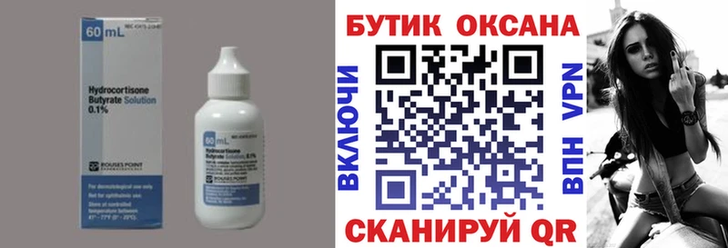 Бутират вода Партизанск