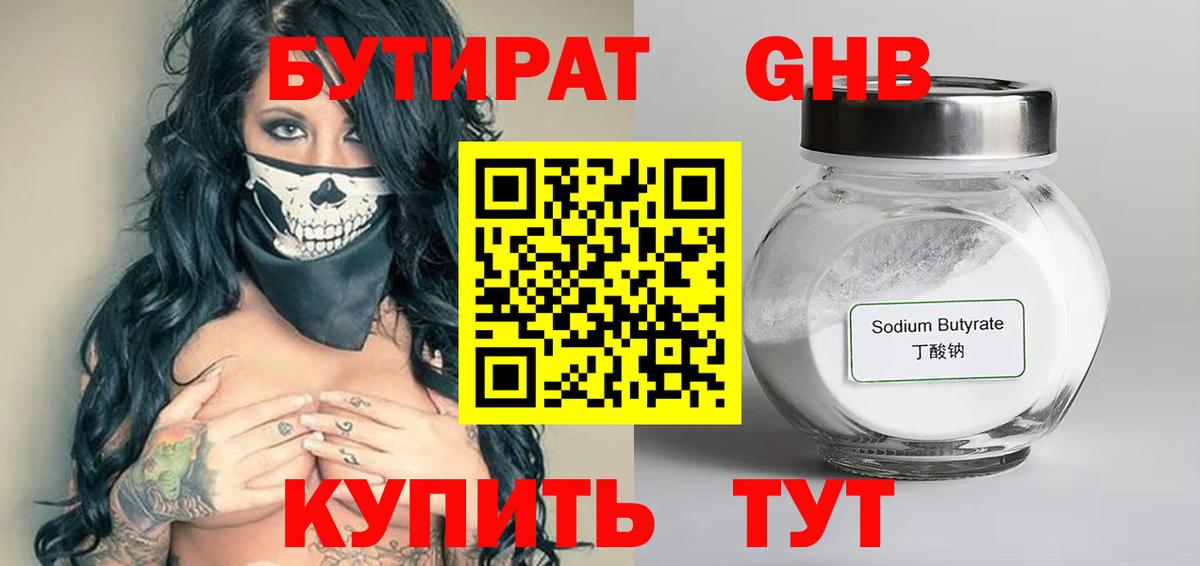 Партизанск  Бутират BDO 33%  Вход с VPN 