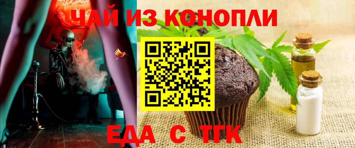 Партизанск  Cannafood марихуана  Вход с VPN 