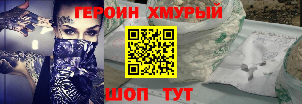Героин герыч Партизанск