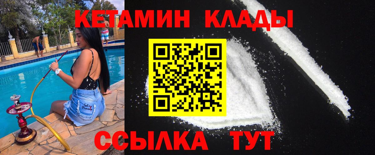 Кетамин VHQ Партизанск