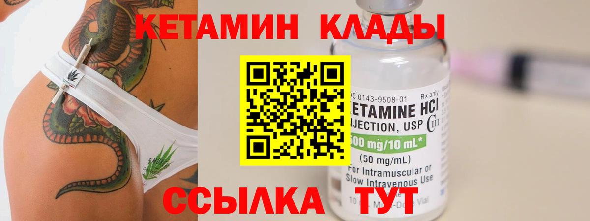 КЕТАМИН VHQ  Кетамин VHQ  Вход с VPN  Партизанск 