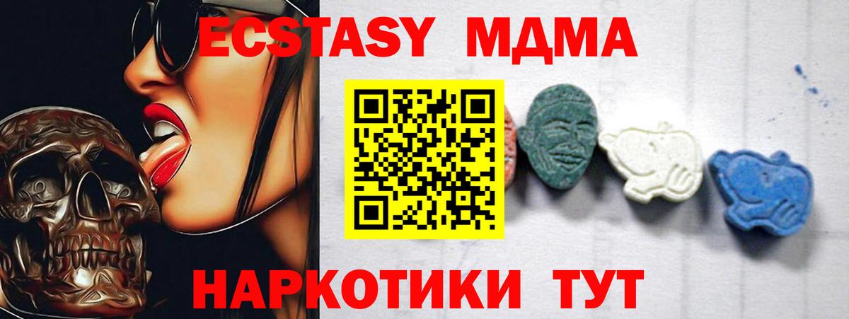 MDMA  MDMA кристаллы  МДМА VHQ  Вход с VPN  Партизанск 