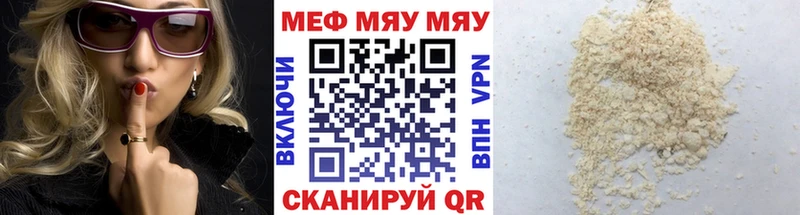 Меф мяу мяу  Партизанск 